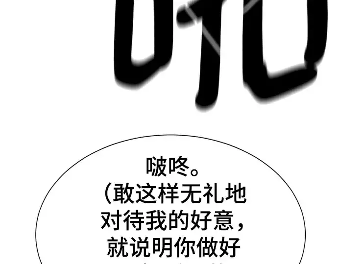 漫画《史诗级领地设计师》第214话第67张图