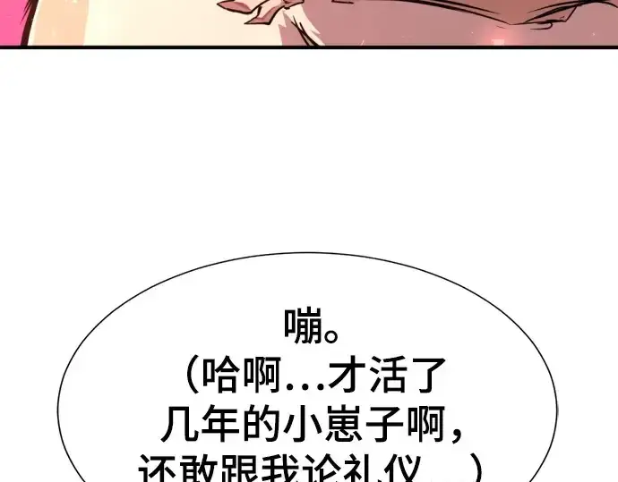 漫画《史诗级领地设计师》第214话第70张图