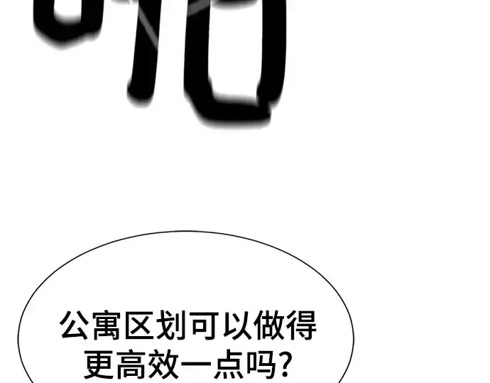 漫画《史诗级领地设计师》第214话第84张图