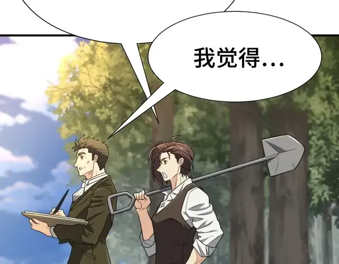 漫画《史诗级领地设计师》第214话第85张图