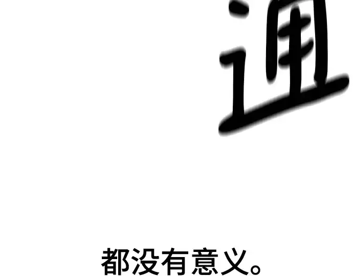 漫画《史诗级领地设计师》第215话第114张图