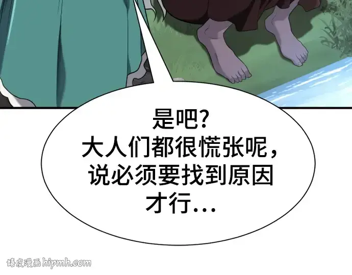漫画《史诗级领地设计师》第215话第192张图
