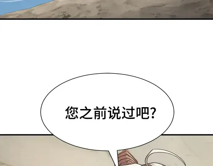 漫画《史诗级领地设计师》第215话第201张图