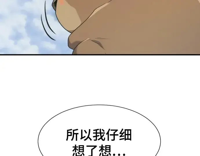 漫画《史诗级领地设计师》第215话第205张图