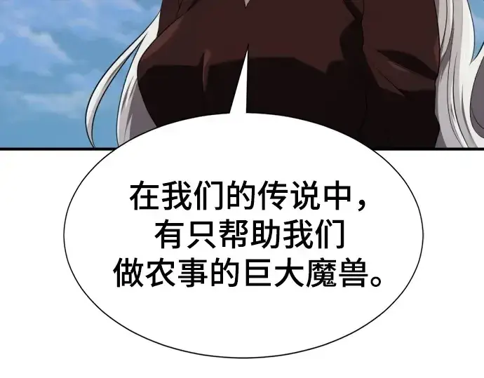 漫画《史诗级领地设计师》第215话第207张图