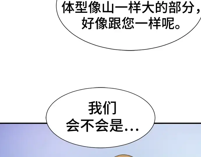 漫画《史诗级领地设计师》第215话第210张图