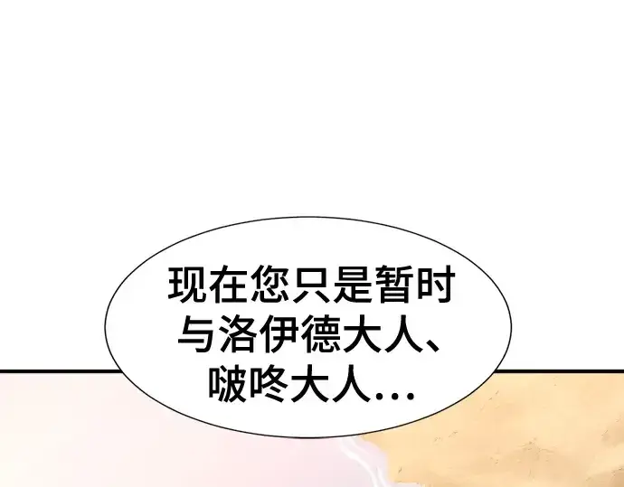 漫画《史诗级领地设计师》第215话第222张图
