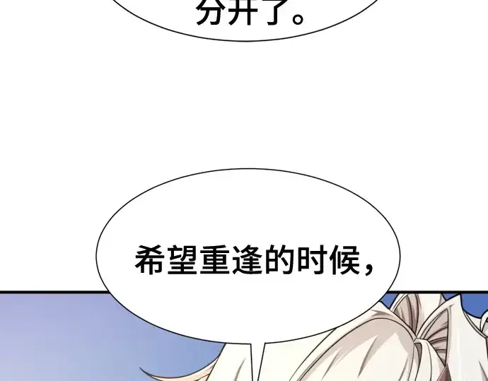 漫画《史诗级领地设计师》第215话第225张图