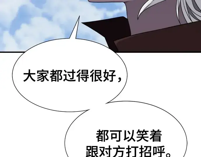 漫画《史诗级领地设计师》第215话第227张图