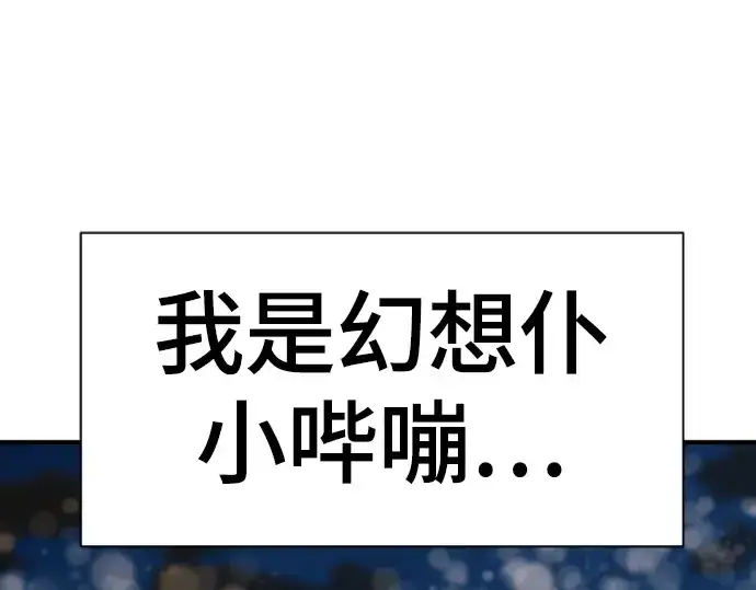 漫画《史诗级领地设计师》第215话第255张图