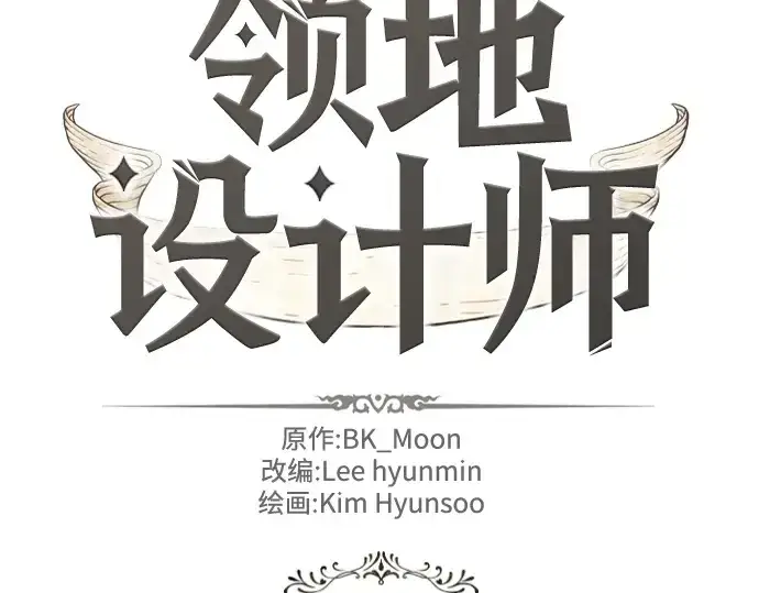 漫画《史诗级领地设计师》第215话第4张图