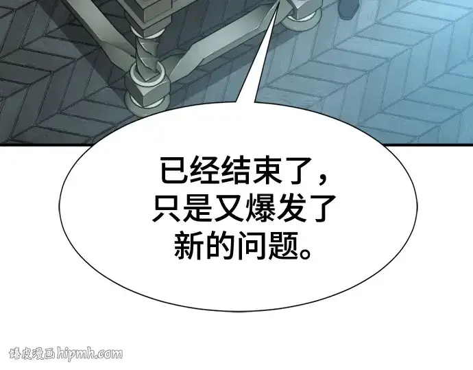 漫画《史诗级领地设计师》第215话第40张图