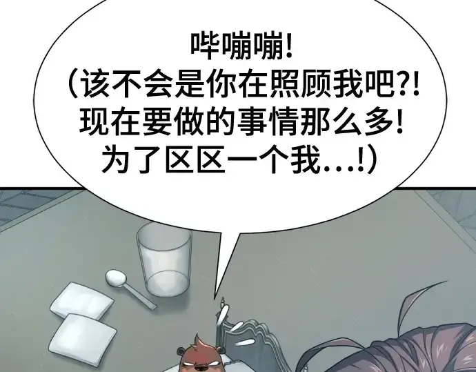 漫画《史诗级领地设计师》第215话第43张图