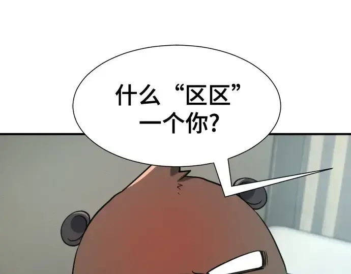 漫画《史诗级领地设计师》第215话第45张图
