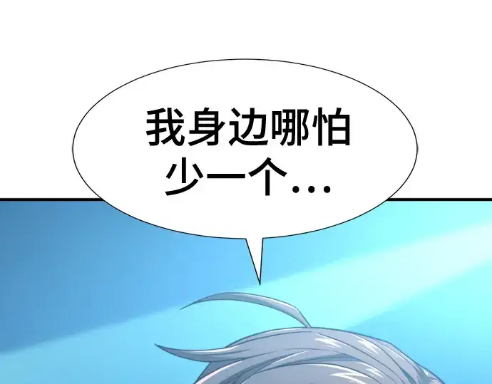 漫画《史诗级领地设计师》第215话第47张图