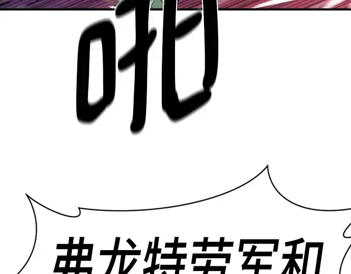 漫画《史诗级领地设计师》第215话第67张图