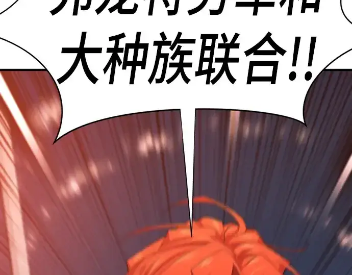 漫画《史诗级领地设计师》第215话第68张图