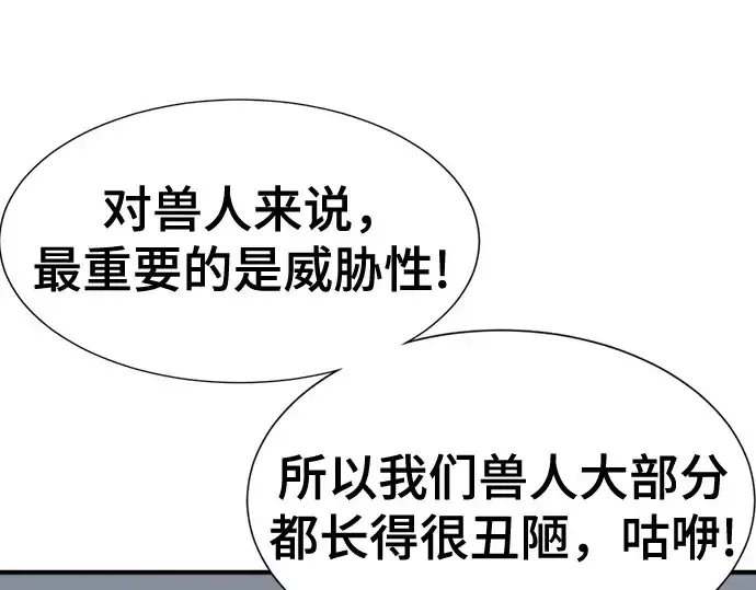 漫画《史诗级领地设计师》第216话第65张图
