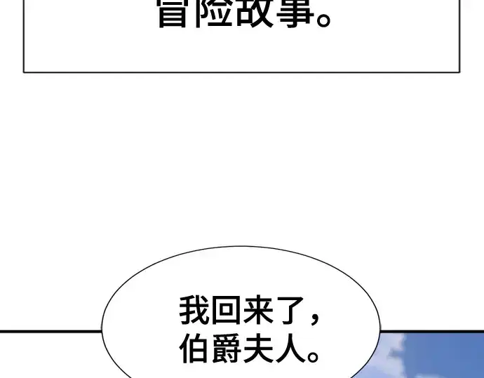 漫画《史诗级领地设计师》第216话第9张图