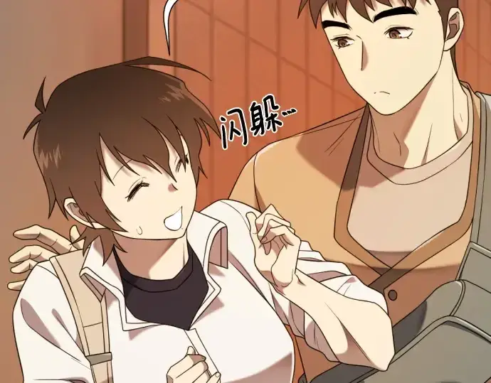 漫画《史诗级领地设计师》第217话第121张图