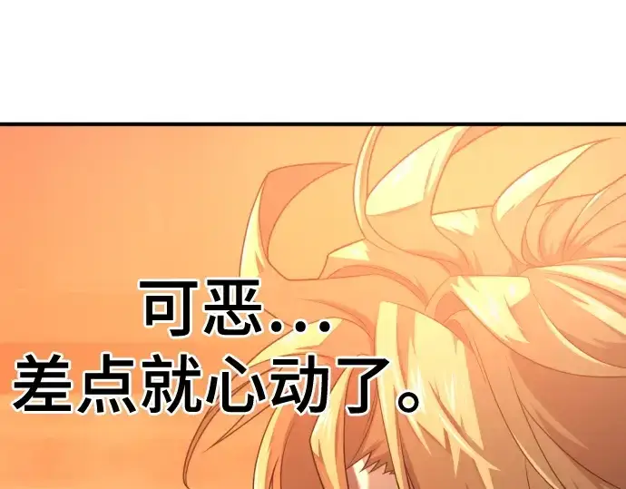 漫画《史诗级领地设计师》第217话第129张图