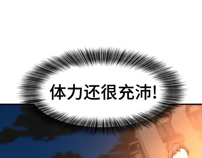 漫画《史诗级领地设计师》第217话第132张图