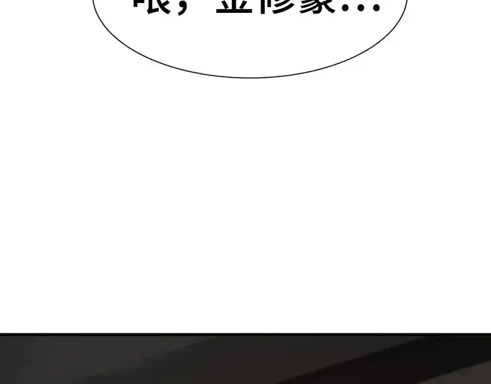 漫画《史诗级领地设计师》第217话第194张图