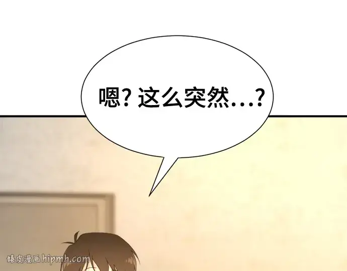 漫画《史诗级领地设计师》第217话第200张图