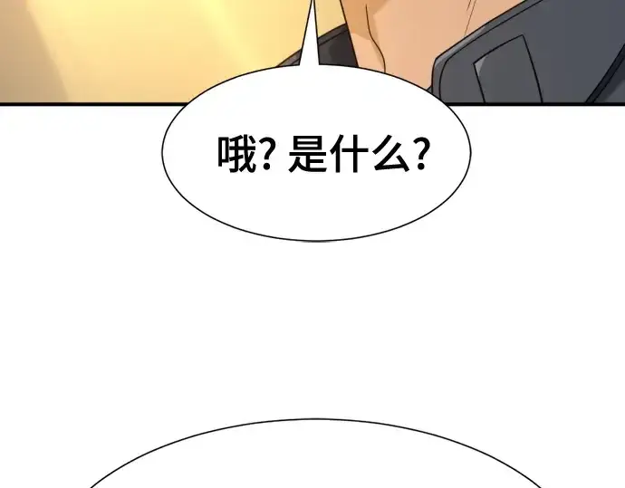 漫画《史诗级领地设计师》第217话第223张图