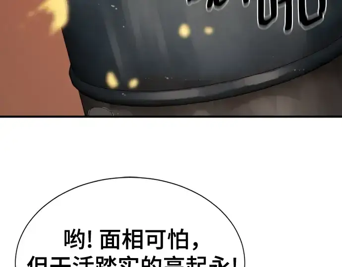 漫画《史诗级领地设计师》第217话第36张图