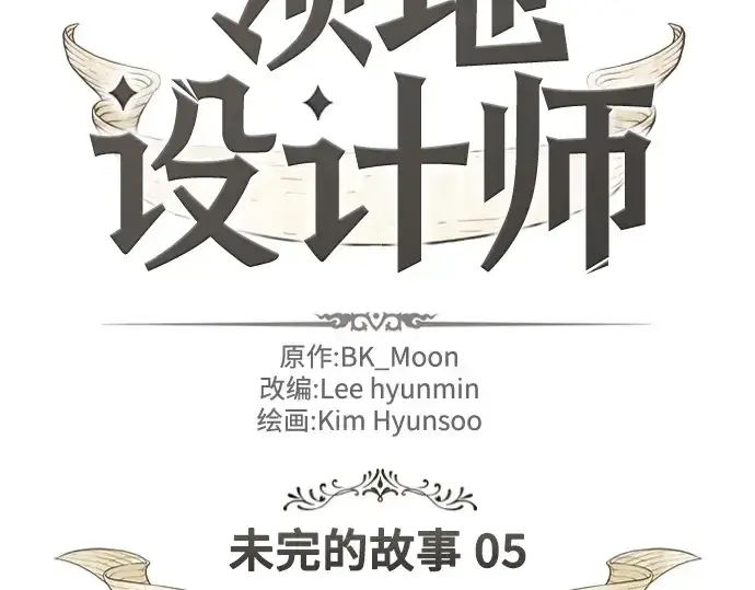 漫画《史诗级领地设计师》第217话第4张图