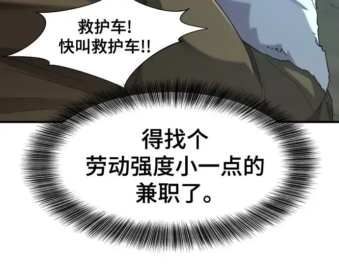 漫画《史诗级领地设计师》第217话第52张图