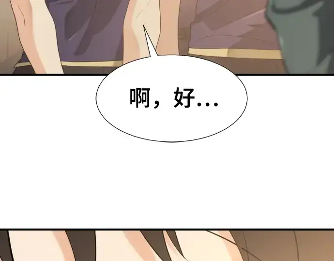 漫画《史诗级领地设计师》第217话第60张图