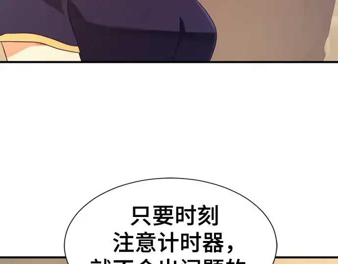 漫画《史诗级领地设计师》第217话第67张图