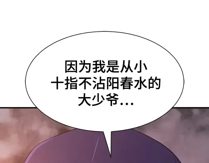 漫画《史诗级领地设计师》第217话第74张图