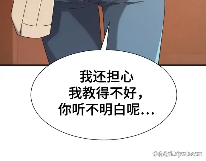 漫画《史诗级领地设计师》第217话第88张图