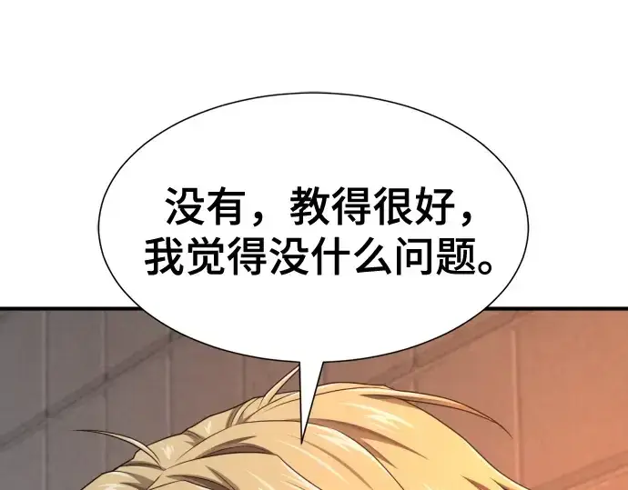 漫画《史诗级领地设计师》第217话第89张图