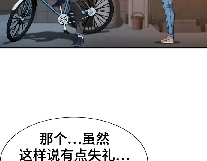 漫画《史诗级领地设计师》第217话第93张图