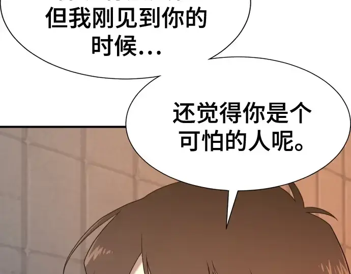 漫画《史诗级领地设计师》第217话第94张图