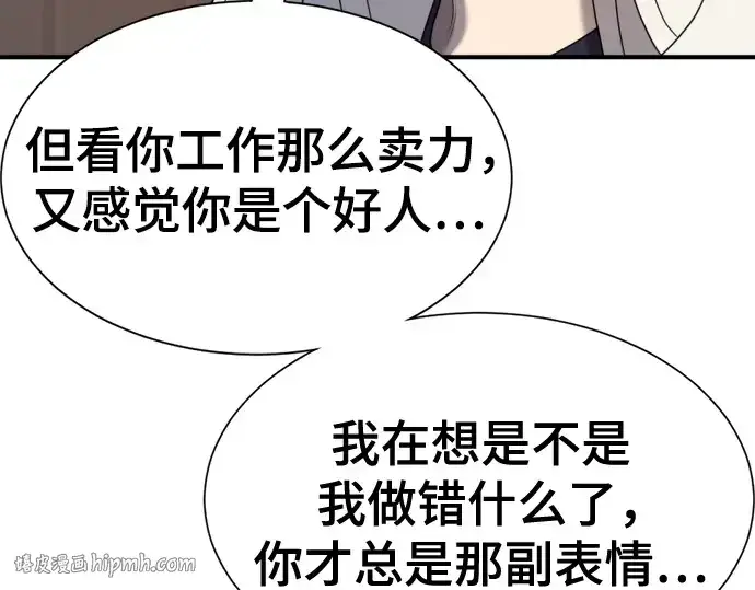 漫画《史诗级领地设计师》第217话第96张图