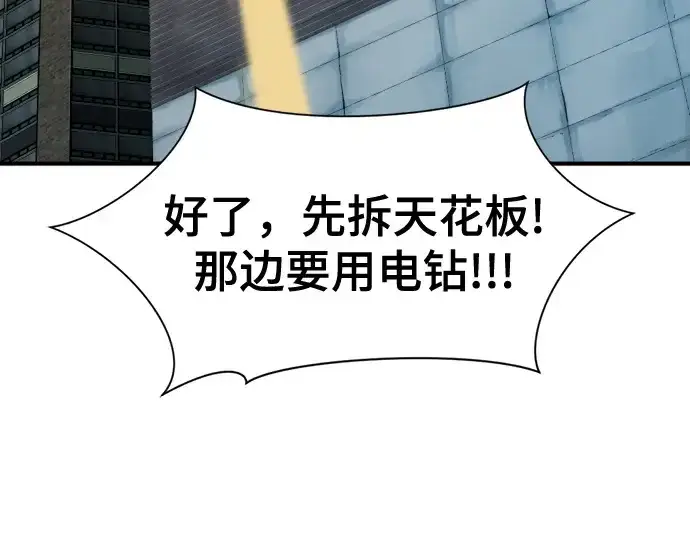 漫画《史诗级领地设计师》第218话第101张图