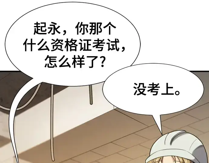漫画《史诗级领地设计师》第218话第102张图