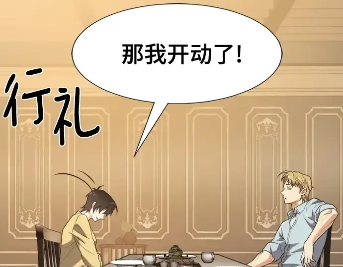 漫画《史诗级领地设计师》第218话第106张图