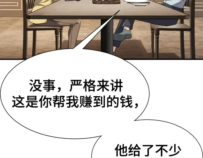 漫画《史诗级领地设计师》第218话第107张图