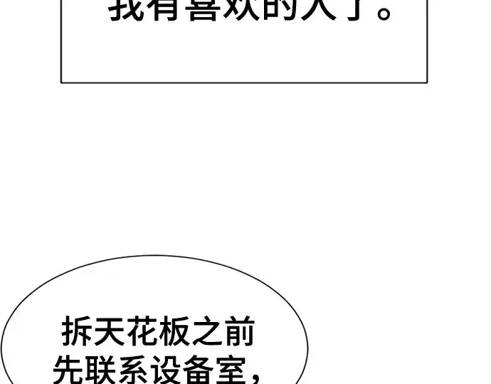 漫画《史诗级领地设计师》第218话第145张图