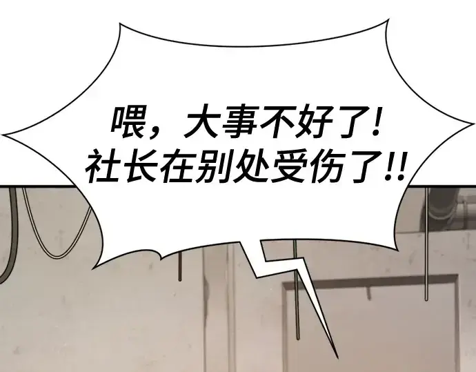 漫画《史诗级领地设计师》第218话第156张图