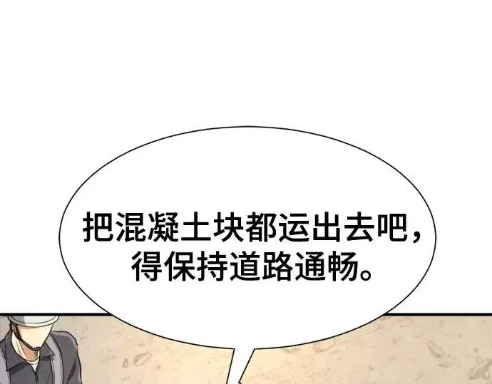 漫画《史诗级领地设计师》第218话第171张图