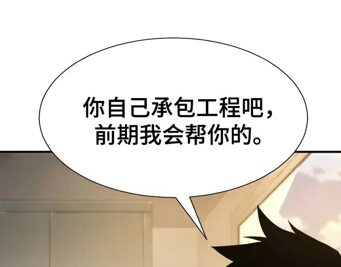 漫画《史诗级领地设计师》第218话第186张图