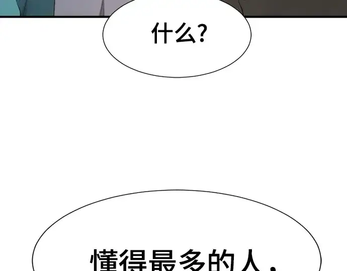 漫画《史诗级领地设计师》第218话第188张图
