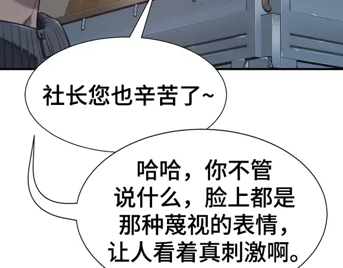 漫画《史诗级领地设计师》第218话第19张图